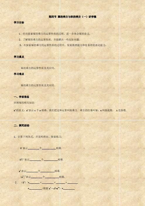 数学：1.4《幂的乘方与积的乘方(1)》学案(北师大版七年级下)