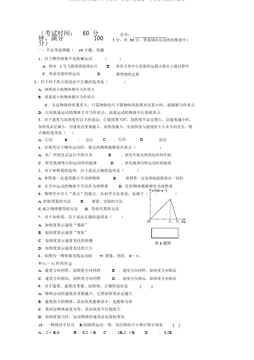 河南省开封市第十七中学高一物理上学期第一次月考试题新人教版