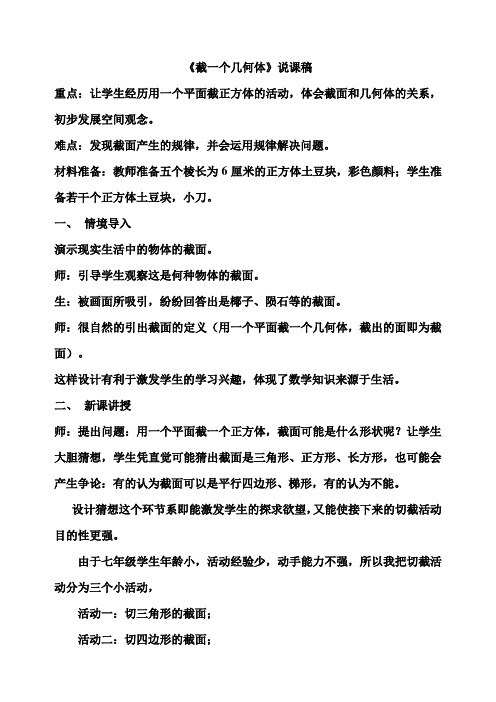 《截一个几何体》教案 2022年北师大版数学七上1