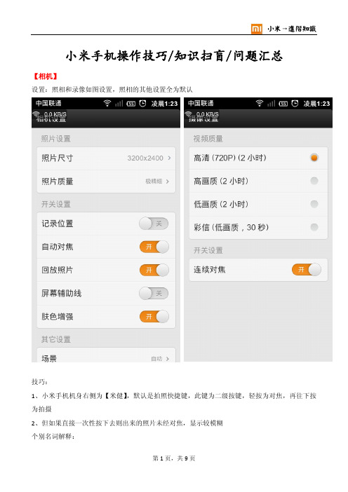 小米手机操作技巧&知识扫盲&问题汇总