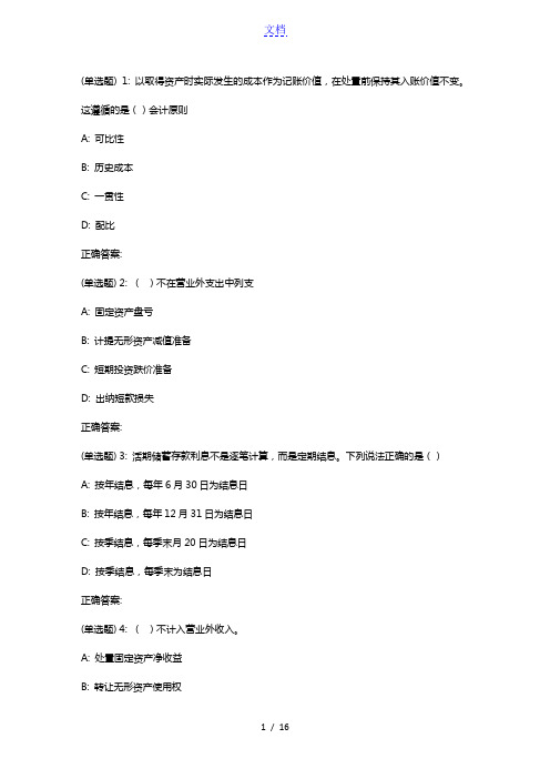 18秋东财《金融企业会计X》在线作业二(随机)