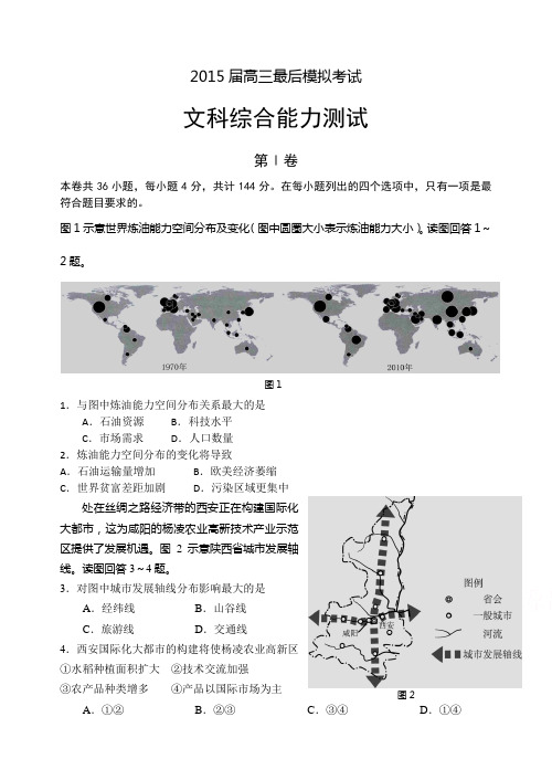 文综宁德市2015届高三普通高中毕业班5月质检综述