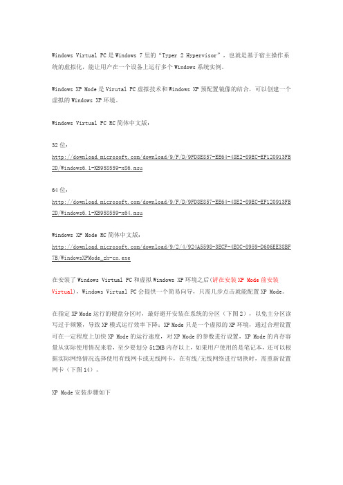图解Windows XP Mode,Virtual PC安装设置,及下载地址
