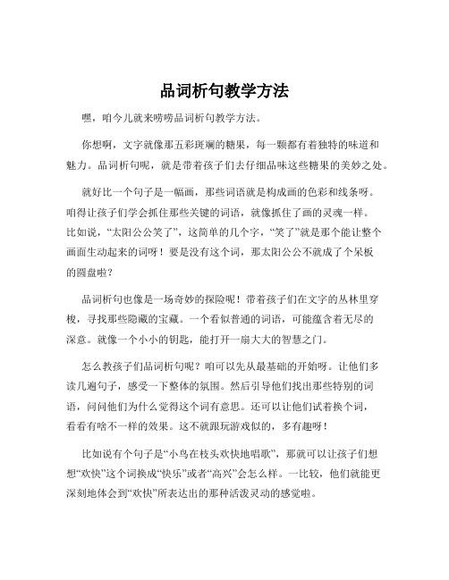 品词析句教学方法