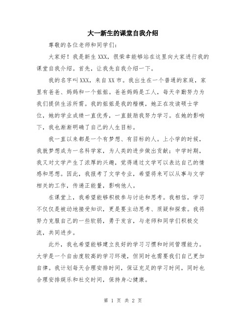 大一新生的课堂自我介绍