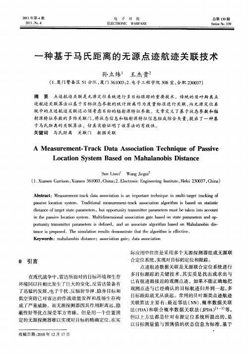 一种基于马氏距离的无源点迹航迹关联技术