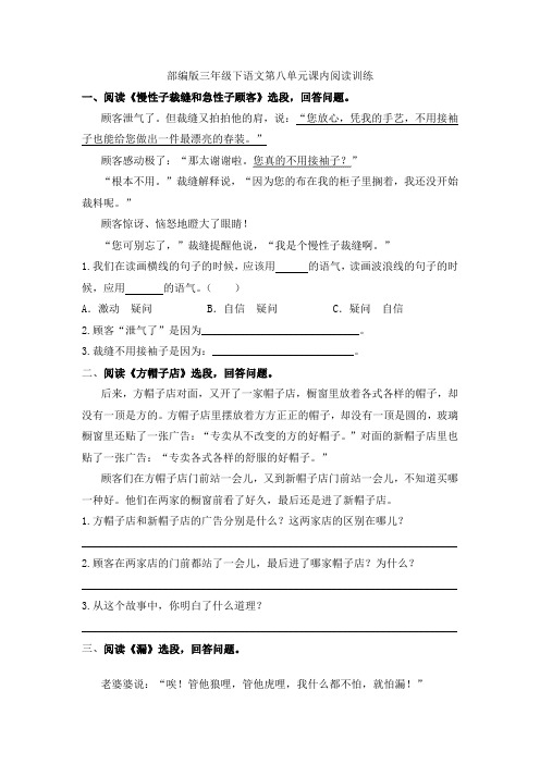 三年级下语文试卷第八单元课内阅读(含答案)人教统编版