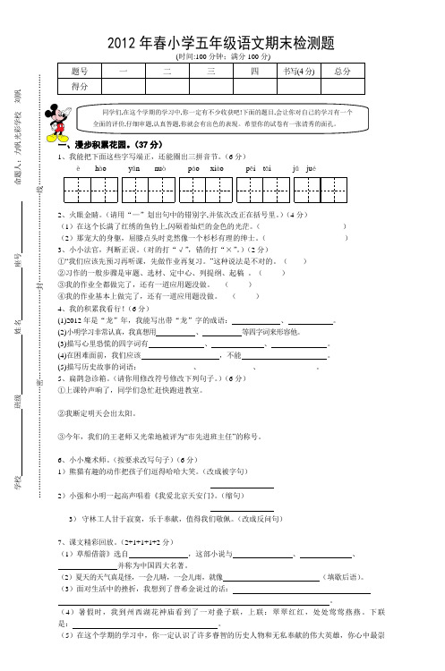 2012年春小学五年级语文期末检测题