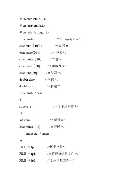 C语言图书管理系统源代码