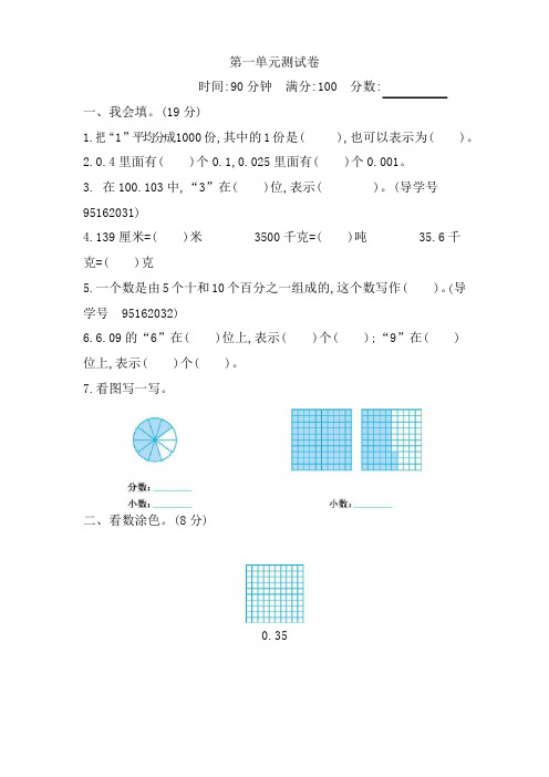 新北师大版小学四年级下册数学第一单元测试卷(2)含答案