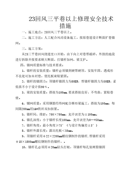 锚网质量标准与技术要求