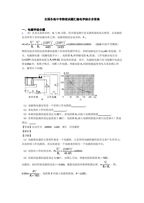 全国各地中考物理试题汇编电学综合含答案