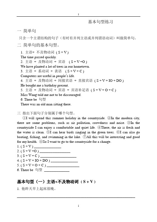 高中英语基本句型训练(含答案)