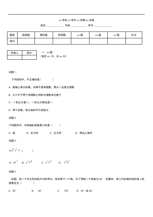 初中数学山东省泰安市中考模拟数学模拟考试题14 部编新课标版.docx