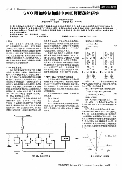 SVC附加控制抑制电网低频振荡的研究