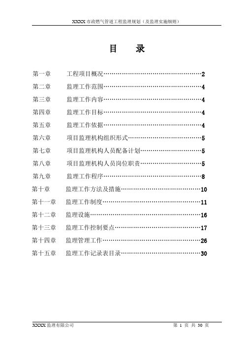 燃气监理规划