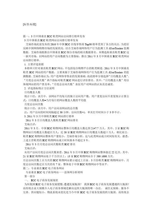 国内垂直B2C类网站有哪些