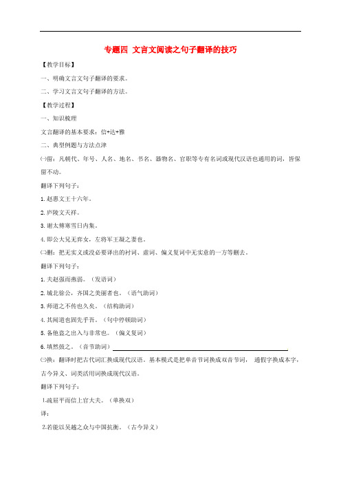 江苏省海安县2018届中考语文专题复习专题四文言文阅读之句子翻译的技巧学案含答案_172