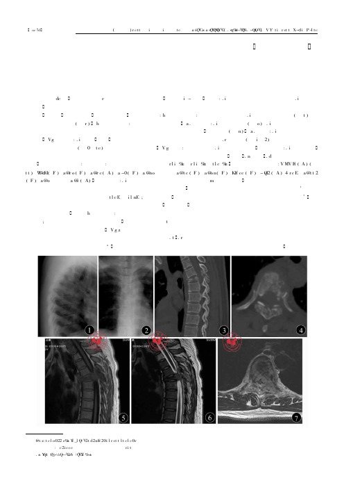 椎体原发性非霍奇金淋巴瘤一例