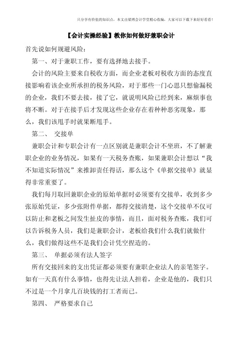 【会计实操经验】教你如何做好兼职会计