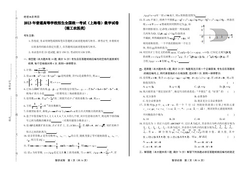 2013年高考理科数学上海卷及答案