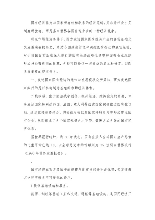 借鉴发达国家经济管理经验论文.docx