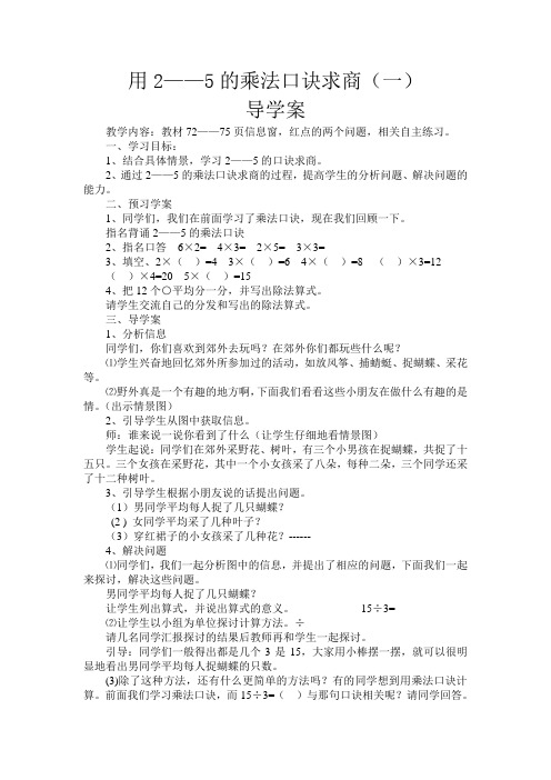 用2——5的乘法口诀求商(一)_孟宪花