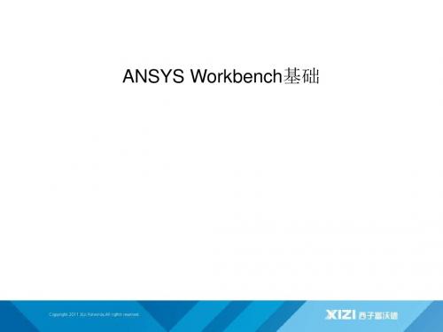 Workbench培训分享