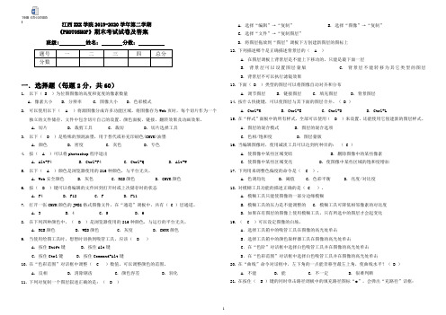 2020年《photoshop》期末考试试卷及答案二