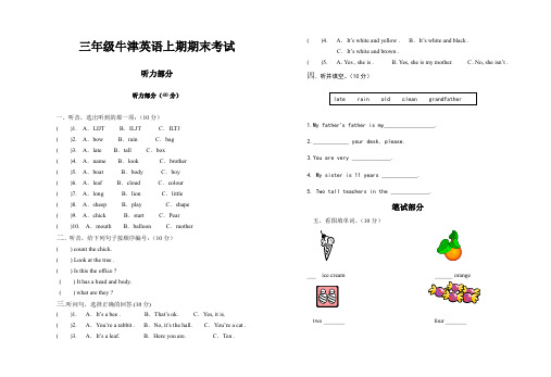 (完整word版)三年级 上册牛津英语期末试卷