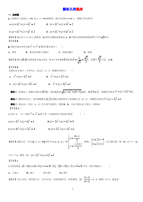 (完整版)解析几何题库