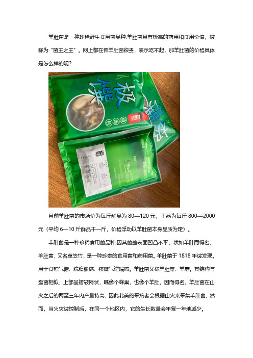 羊肚菌多少钱一斤