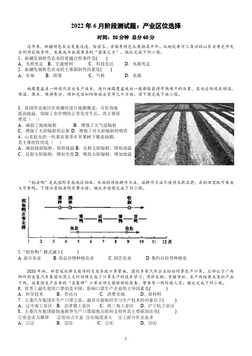 高中地理新高考新教材系列：必修二 阶段测试题