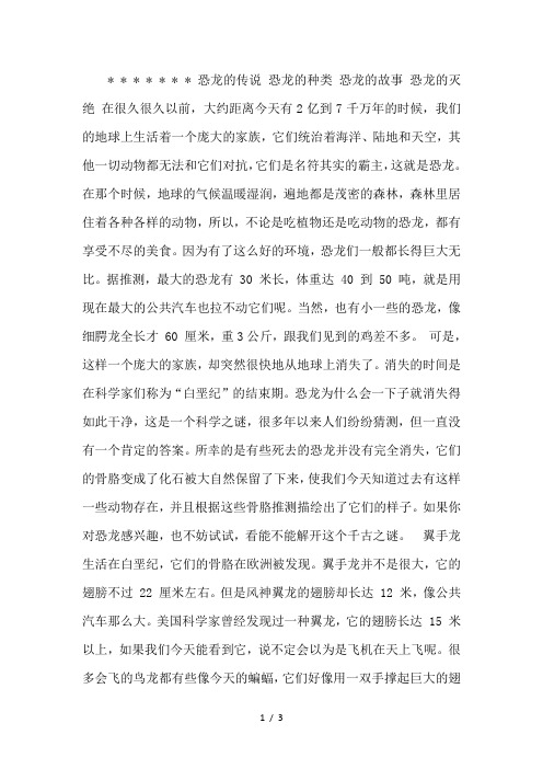 恐龙的传说恐龙的种类恐龙的故事恐龙的灭绝