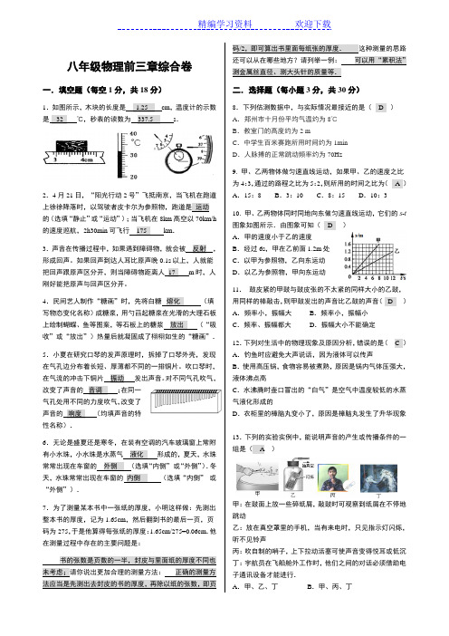 八年级物理前三章综合测 带答案