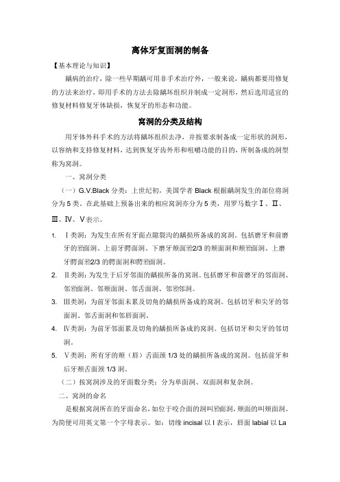口腔医师考试洞型制备