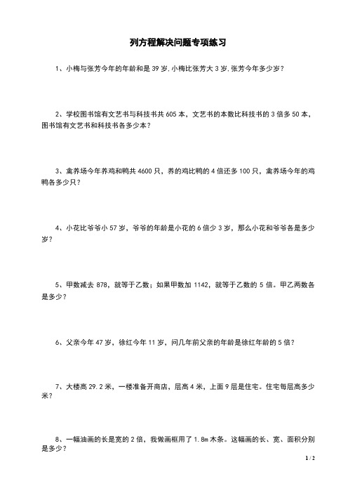 小学五年级数学列方程解决问题专项练习