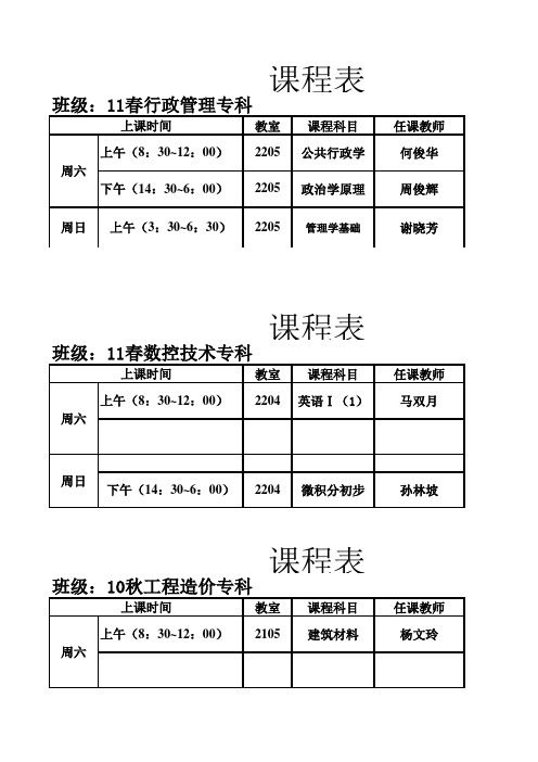 时淑芳11春课程表