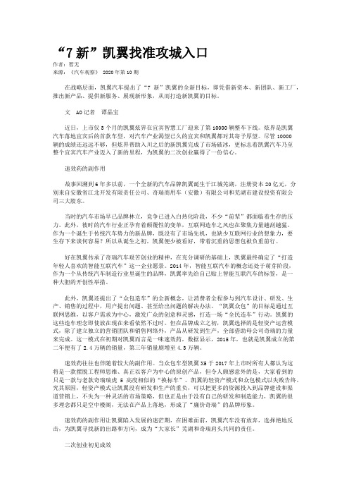 “7新”凯翼找准攻城入口