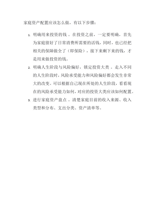 家庭资产配置应该怎么做