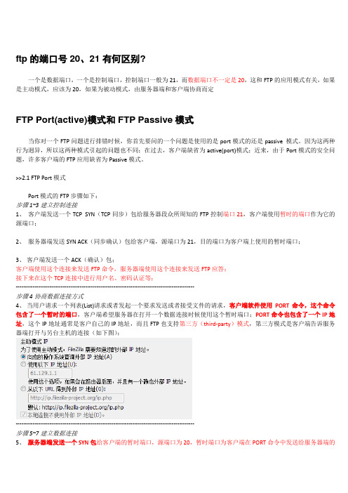 FTP Port(Active)模式和Passive模式详解