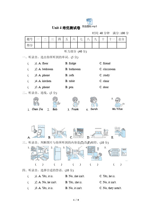 四年级上册英语培优试题-Unit 4 My home(含答案、音频及听力材料)人教PEP版