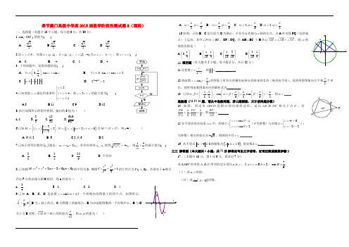 2015届高考数学阶段性测试题8(理科)(打印A3版)