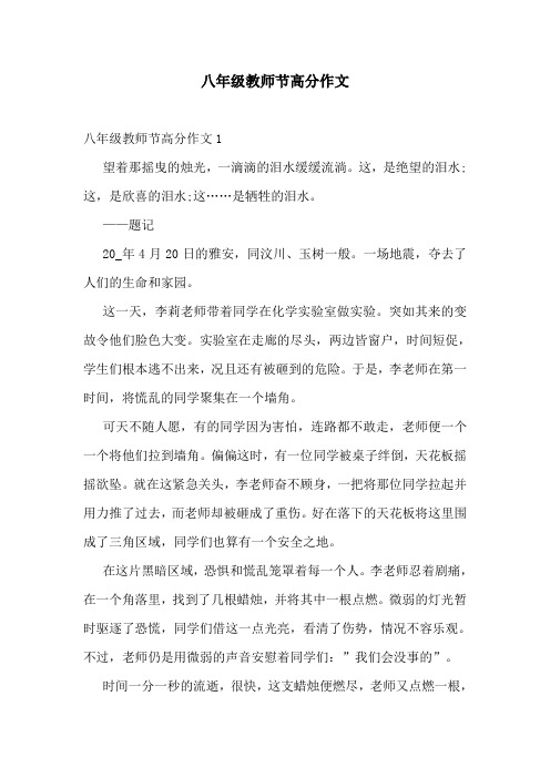 八年级教师节高分作文