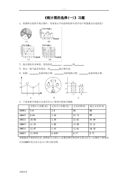 数学北师大七年级上册(2012年新编)《统计图的选择1》习题2