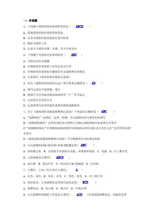 10、2019中级消防员理论多选题必备考题