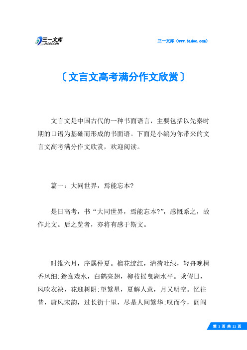 文言文高考满分作文欣赏