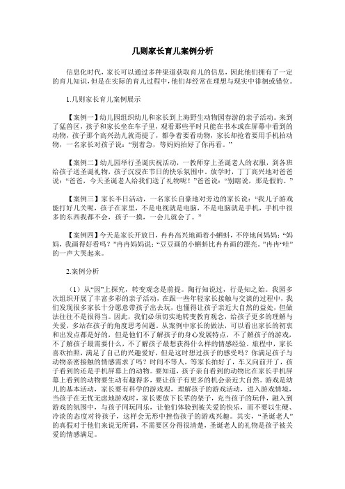 几则家长育儿案例分析