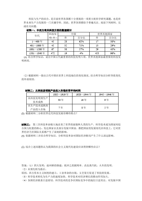 三次科技革命题目