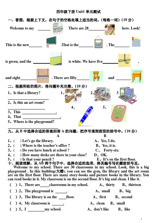 【广州市】人教版小学英语四年级下册各单元测试题全套-(2)